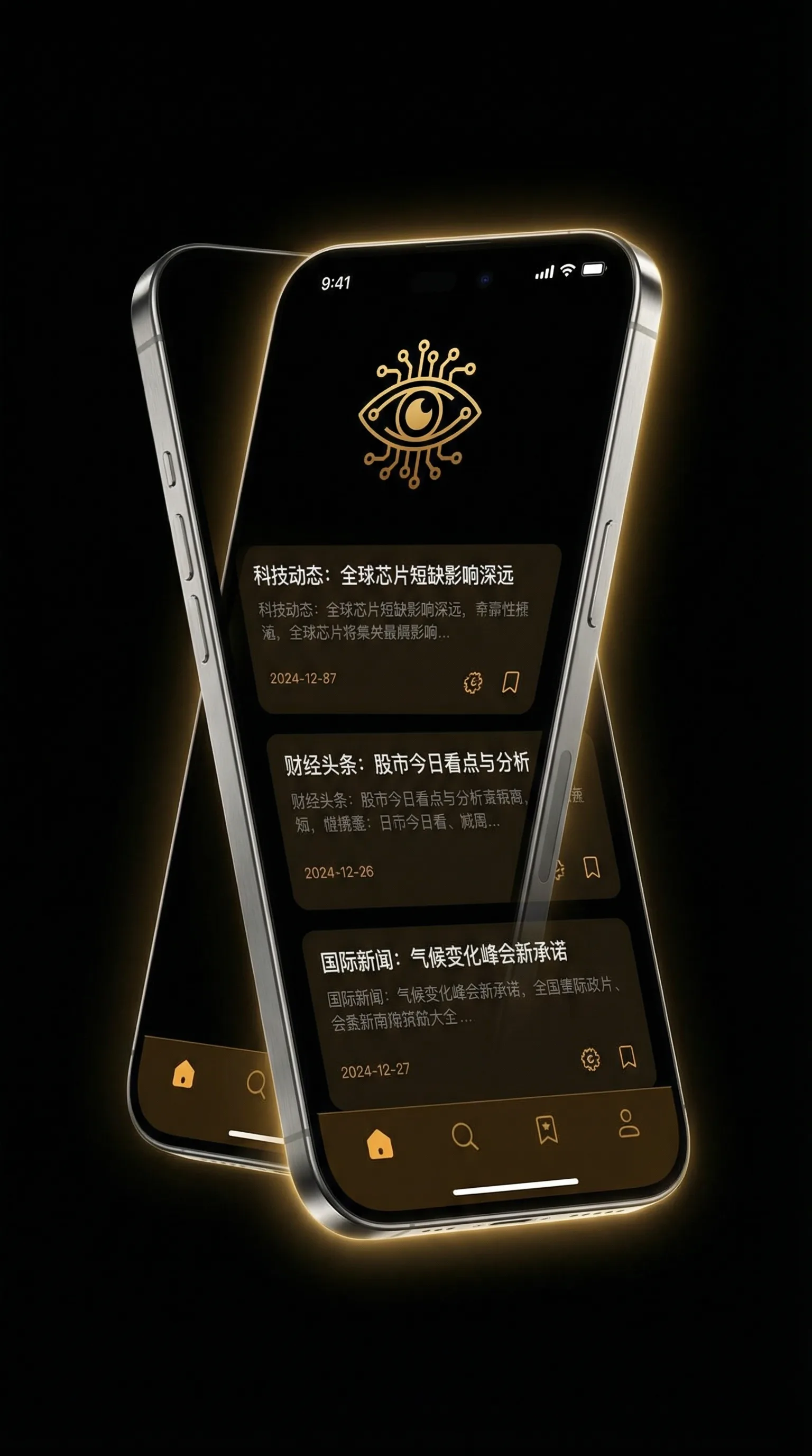 今日吃瓜 - 移动端情报客户端界面